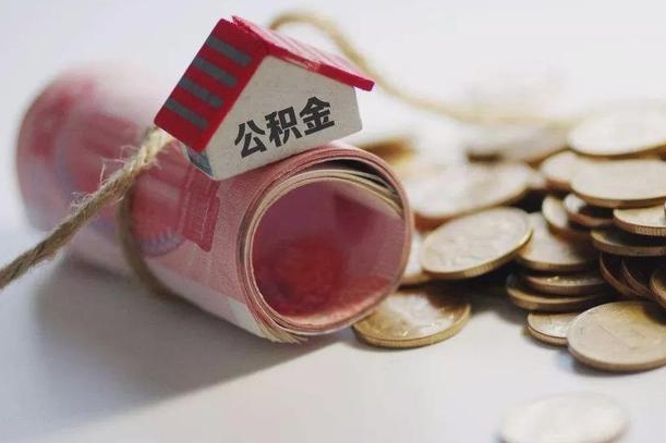 鞍山缺钱怎么把公积金提取出来（鞍山公积金提取中介）
